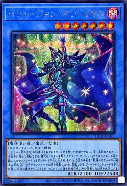 画像1: イリュージョンオブカオス【シークレット】{TTP1-JP011}《儀式》 (1)