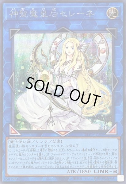 画像1: 神聖魔皇后セレーネ【シークレット】{TTP1-JP080}《リンク》 (1)