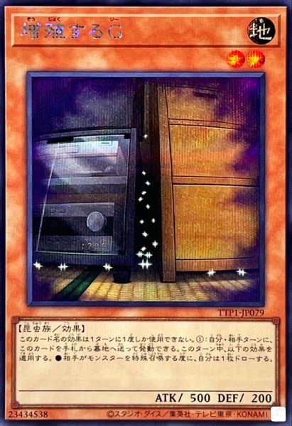 画像1: 増殖するG【シークレット】{TTP1-JP079}《モンスター》 (1)