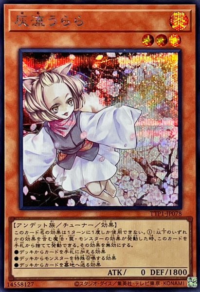 画像1: 灰流うらら【シークレット】{TTP1-JP078}《モンスター》 (1)