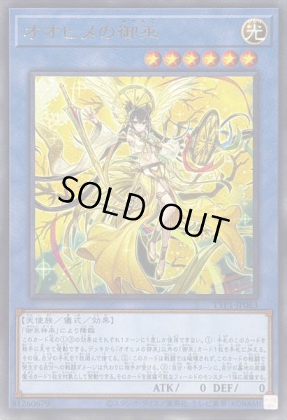 画像1: オオヒメの御巫(大人)【レア】{TTP1-JP063}《儀式》 (1)