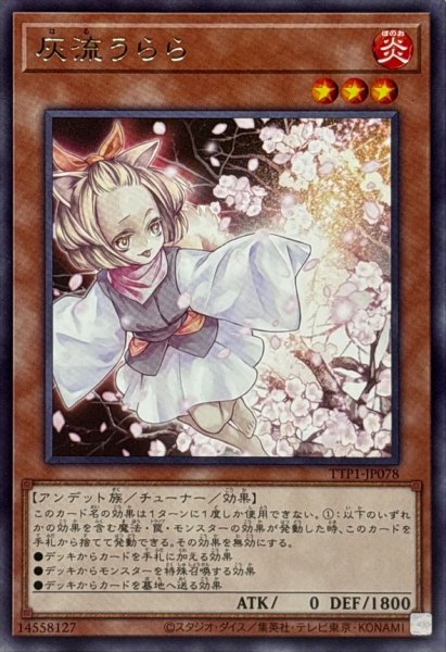 画像1: 灰流うらら【レア】{TTP1-JP078}《モンスター》 (1)