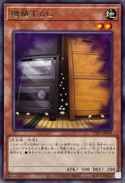 画像1: 増殖するG【レア】{TTP1-JP079}《モンスター》 (1)