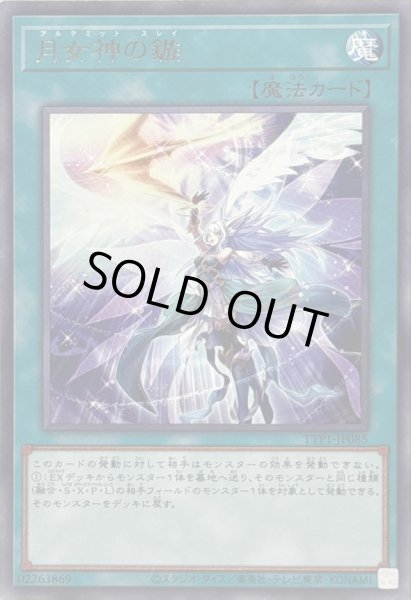 画像1: 〔状態A-〕月女神の鏃【レア】{TTP1-JP085}《魔法》 (1)