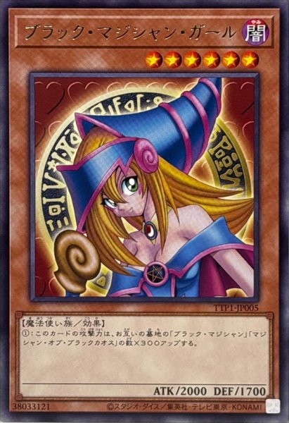 画像1: ブラックマジシャンガール【レア】{TTP1-JP005}《モンスター》 (1)