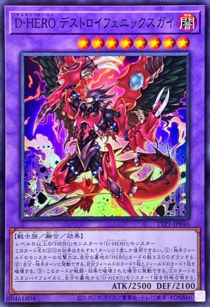 画像1: DHEROデストロイフェニックスガイ【スーパー】{TTP1-JP046}《融合》 (1)