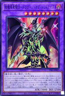 超魔導竜騎士 ドラグーン・オブ・レッドアイズ 25thシークレット 3枚