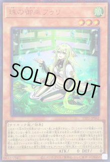 遊戯王OCG 珠の御巫 フゥリ ウルパラ 遊戯王 珠の御巫フゥリ ウルトラレア