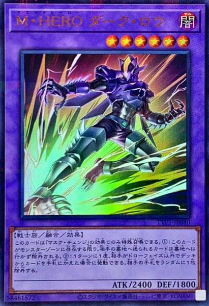 画像1: [新]MHEROダークロウ(黄色背景)【ウルトラパラレル】{TTP1-JP040}《融合》 (1)