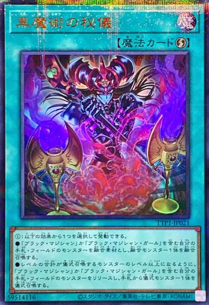 画像1: [新]黒魔術の秘儀(キャラ有)【ウルトラパラレル】{TTP1-JP021}《魔法》 (1)