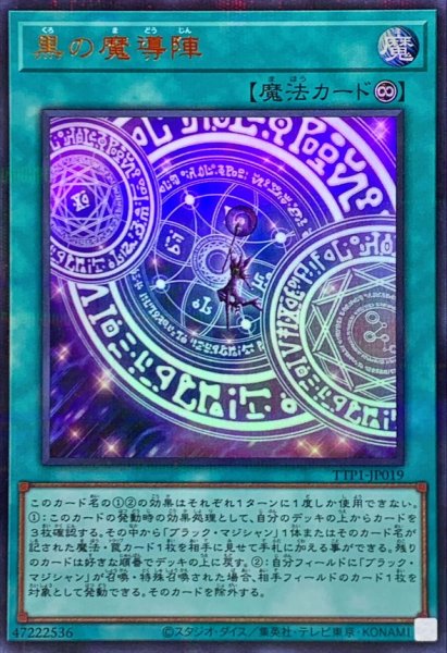 画像1: [新]黒の魔導陣(紫背景)【ウルトラパラレル】{TTP1-JP019}《魔法》 (1)