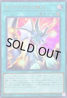 遊戯王 ティマイオスの眼光 プリズマ 遊戯王OCG ティマイオスの眼光 プリズマティックシークレット
