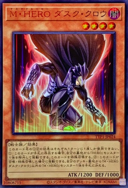画像1: MHEROダスククロウ【ウルトラ】{TTP1-JP024}《モンスター》 (1)