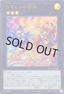 ウズヒメの御巫 - カードラッシュ[遊戯王]