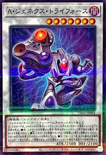 画像1: Aジェネクストライフォース【ノーマルパラレル】{TW01-JP094}《シンクロ》 (1)