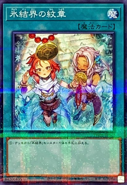 画像1: (新)氷結界の紋章【ノーマルパラレル】{TW01-JP042}《魔法》 (1)