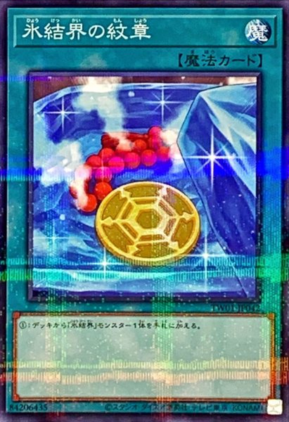 画像1: 氷結界の紋章【ノーマルパラレル】{TW01-JP042}《魔法》 (1)