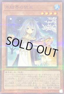 氷結界の依巫 | シークレットパラレル | ドラゴンスター | 遊戯王