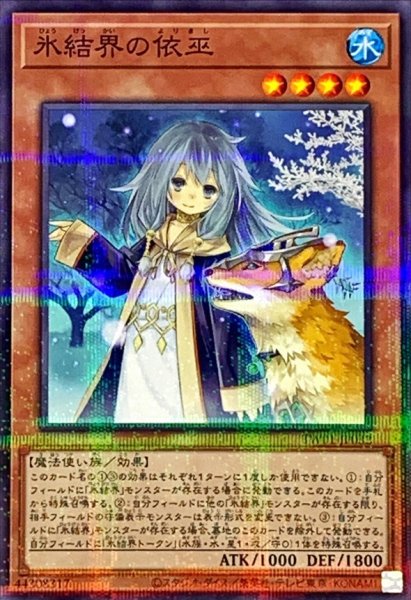 画像1: 氷結界の依巫【ノーマルパラレル】{TW01-JP032}《モンスター》 (1)