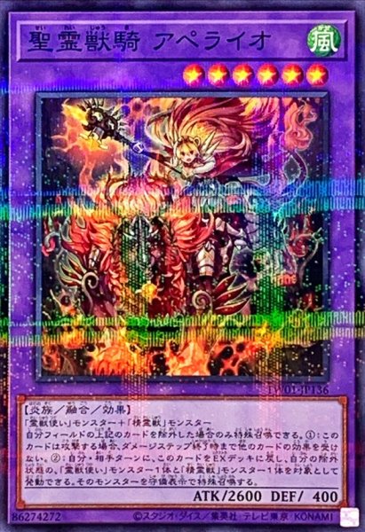 画像1: 聖霊獣騎アペライオ【ノーマルパラレル】{TW01-JP136}《融合》 (1)