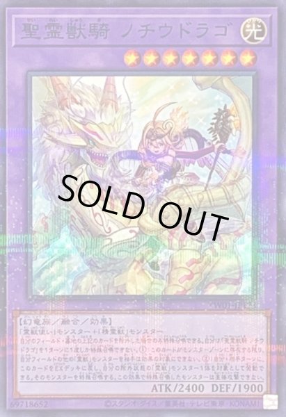 画像1: 〔状態A-〕聖霊獣騎ノチウドラゴ【ノーマルパラレル】{TW01-JP123}《融合》 (1)