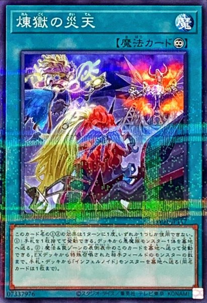 画像1: 煉獄の災天【ノーマルパラレル】{TW01-JP117}《魔法》 (1)