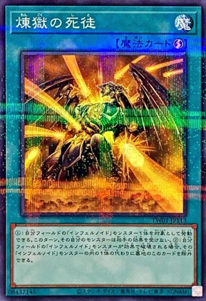 画像1: 煉獄の死徒【ノーマルパラレル】{TW01-JP113}《魔法》 (1)