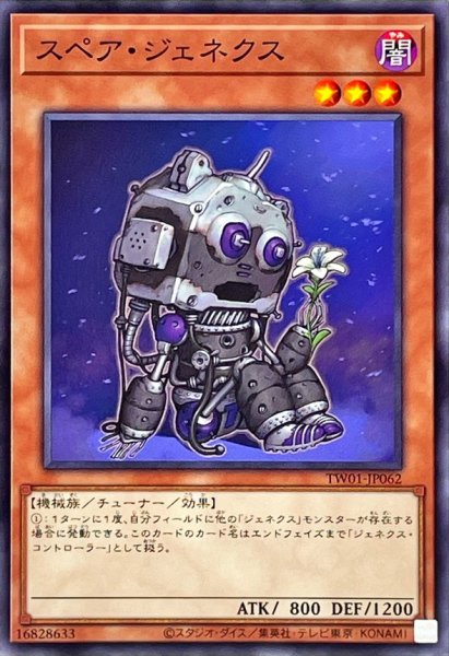 画像1: スペアジェネクス【ノーマル】{TW01-JP062}《モンスター》 (1)