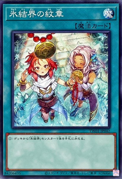 画像1: 〔状態B〕(新)氷結界の紋章【ノーマル】{TW01-JP042}《魔法》 (1)