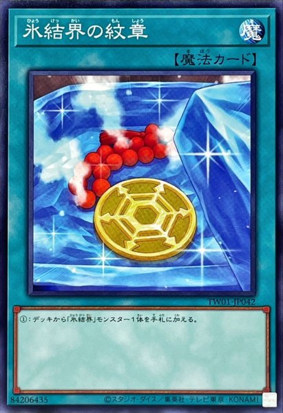 画像1: 氷結界の紋章【ノーマル】{TW01-JP042}《魔法》 (1)