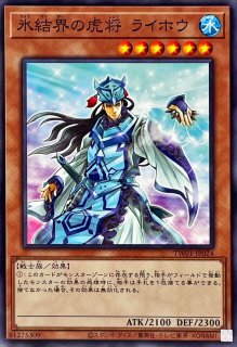 氷霊山の龍祖ランセア【ノーマル】{TW01-JP001}《シンクロ》