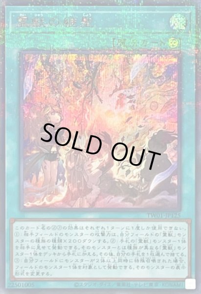 画像1: 〔状態B〕霊獣の継聖【シークレットパラレル】{TW01-JP125}《魔法》 (1)