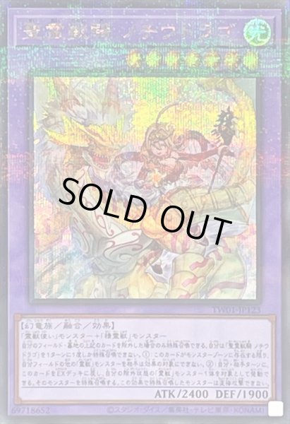 画像1: 〔状態B〕聖霊獣騎ノチウドラゴ【シークレットパラレル】{TW01-JP123}《融合》 (1)