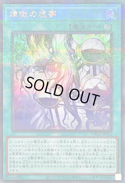 画像1: 〔状態B〕煉獄の虚夢【シークレットパラレル】{TW01-JP116}《魔法》 (1)