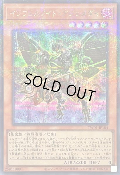 画像1: 〔状態B〕インフェルノイドアシュメダイ【シークレットパラレル】{TW01-JP104}《モンスター》 (1)