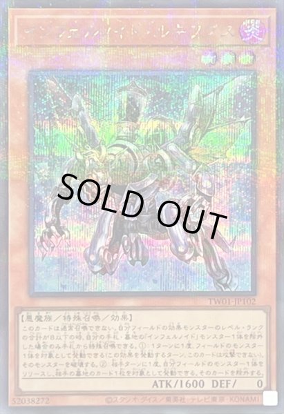 画像1: 〔状態B〕インフェルノイドルキフグス【シークレットパラレル】{TW01-JP102}《モンスター》 (1)
