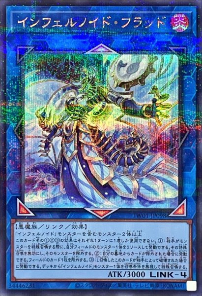 画像1: インフェルノイドフラッド【シークレットパラレル】{TW01-JP098}《リンク》 (1)