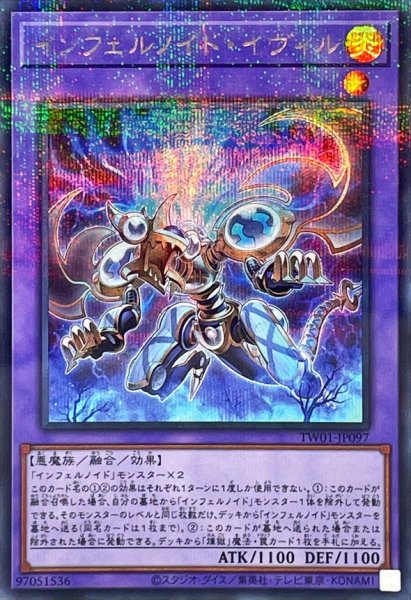 画像1: インフェルノイドイヴィル【シークレットパラレル】{TW01-JP097}《融合》 (1)