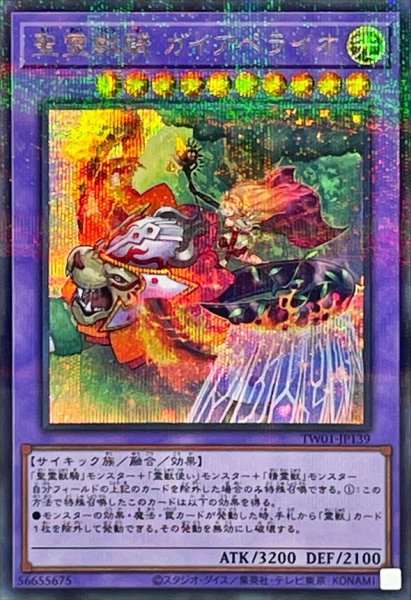 画像1: 〔状態A-〕聖霊獣騎ガイアペライオ【シークレットパラレル】{TW01-JP139}《融合》 (1)