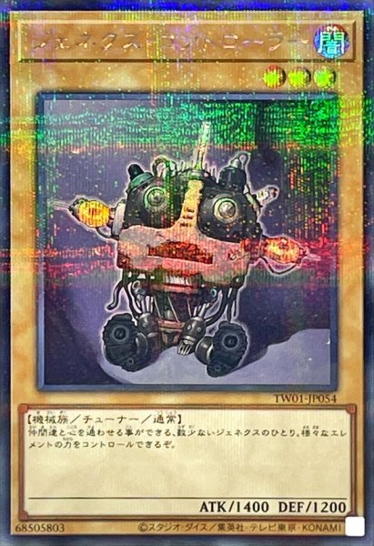 画像1: 〔状態A-〕ジェネクスコントローラー【シークレットパラレル】{TW01-JP054}《モンスター》 (1)