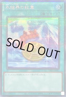氷結界の紋章 - カードラッシュ[遊戯王]