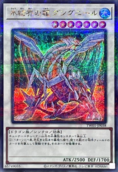 画像1: 〔状態B〕氷結界の龍グングニール【シークレットパラレル】{TW01-JP038}《シンクロ》 (1)