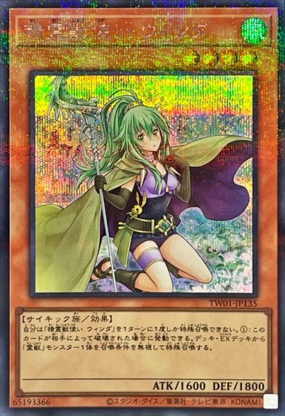 画像1: 〔状態B〕精霊獣使いウィンダ【シークレットパラレル】{TW01-JP135}《モンスター》 (1)