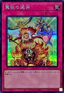 聖霊獣騎ノチウドラゴ【シークレット】{TW01-JP123}《融合》