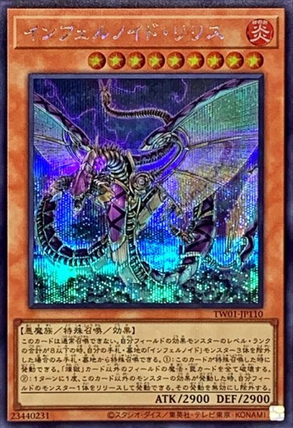 画像1: 〔状態A-〕インフェルノイドリリス【シークレット】{TW01-JP110}《モンスター》 (1)