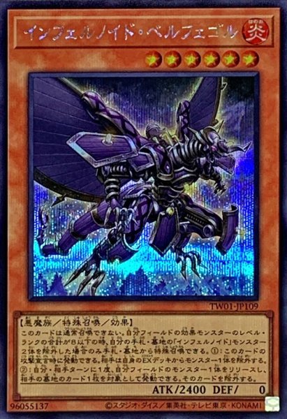 画像1: インフェルノイドベルフェゴル【シークレット】{TW01-JP109}《モンスター》 (1)
