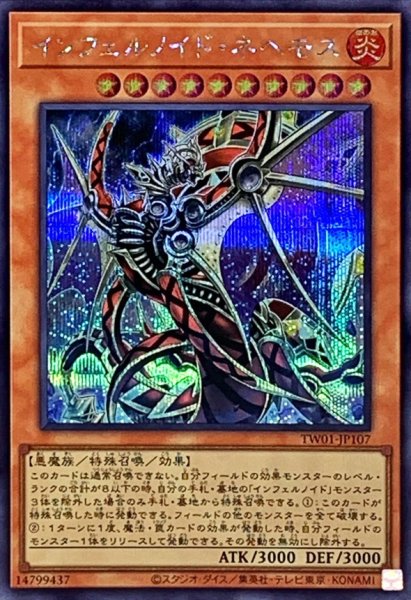 画像1: 〔状態A-〕インフェルノイドネヘモス【シークレット】{TW01-JP107}《モンスター》 (1)