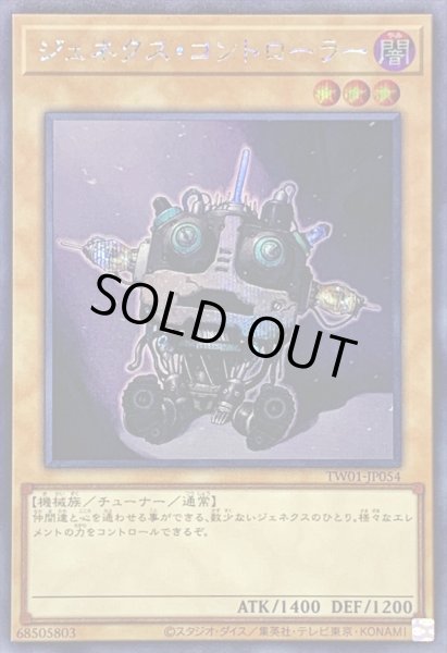 画像1: ジェネクスコントローラー【シークレット】{TW01-JP054}《モンスター》 (1)