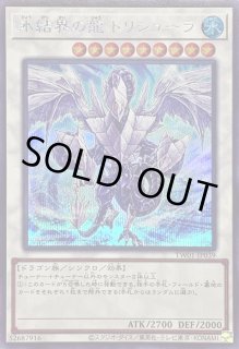 氷結界の龍トリシューラ - カードラッシュ[遊戯王]