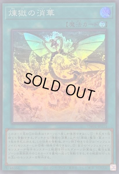 画像1: 〔状態A-〕煉獄の消華【スーパー】{TW01-JP115}《魔法》 (1)